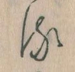 已定位𛃸