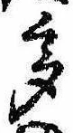 已定位多