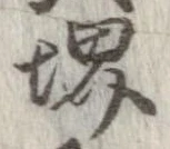 Đã định vị 堺