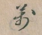 位置 確認된 万