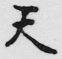 Character 天