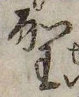 位置 確認된 聖