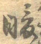位置 確認된 暖