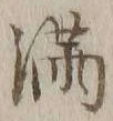 Character 満