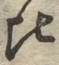 Located 比