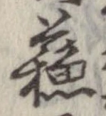 已定位蘇