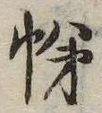位置 確認된 悌