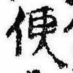 Located 便