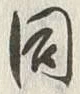 Character 同