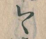 已定位今