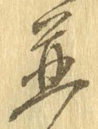 位置 確認된 未指定
