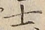 𡨸士