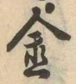 Located 金