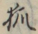 已定位狐