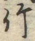位置 確認된 竹