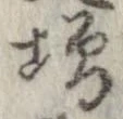 已定位未指定