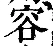 Character 容