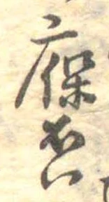 㐌定位𣗓檊