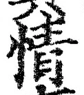 Character 情
