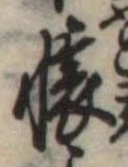 㐌定位𣗓檊
