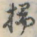 位置定マレル掃