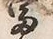 「今」字