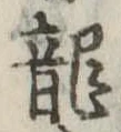已定位未指定