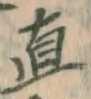 文字直