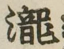 已定位未指定