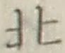 文字北