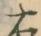 位置定マレル秀