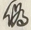 字偽