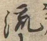 Located 流