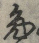 已定位兎