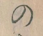 位置 確認된 𛂙