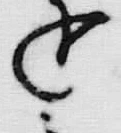 𡨸遠