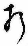Located 折