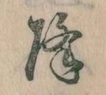 已定位降