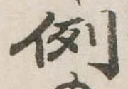 Located 例