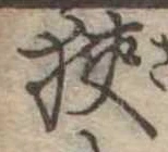 位置 確認된 未指定