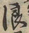 位置 確認된 浪