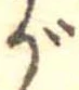 がの位置
