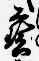 㐌定位𣗓檊