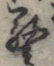 Đã định vị 驚