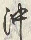 Character 故
