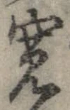 位置 確認된 未指定