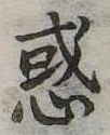 位置定マレル惑