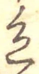 位置定マレル色