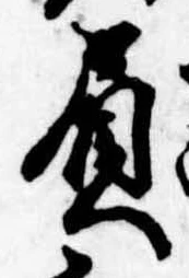 已定位負