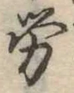 已定位未指定
